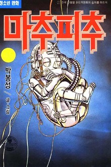 마추피추