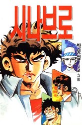 시나브로 표지 이미지