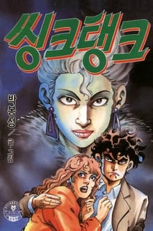 씽크탱크