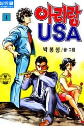 아리랑 USA 표지 이미지