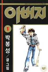 아버지 표지 이미지