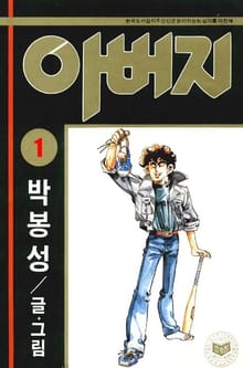 아버지