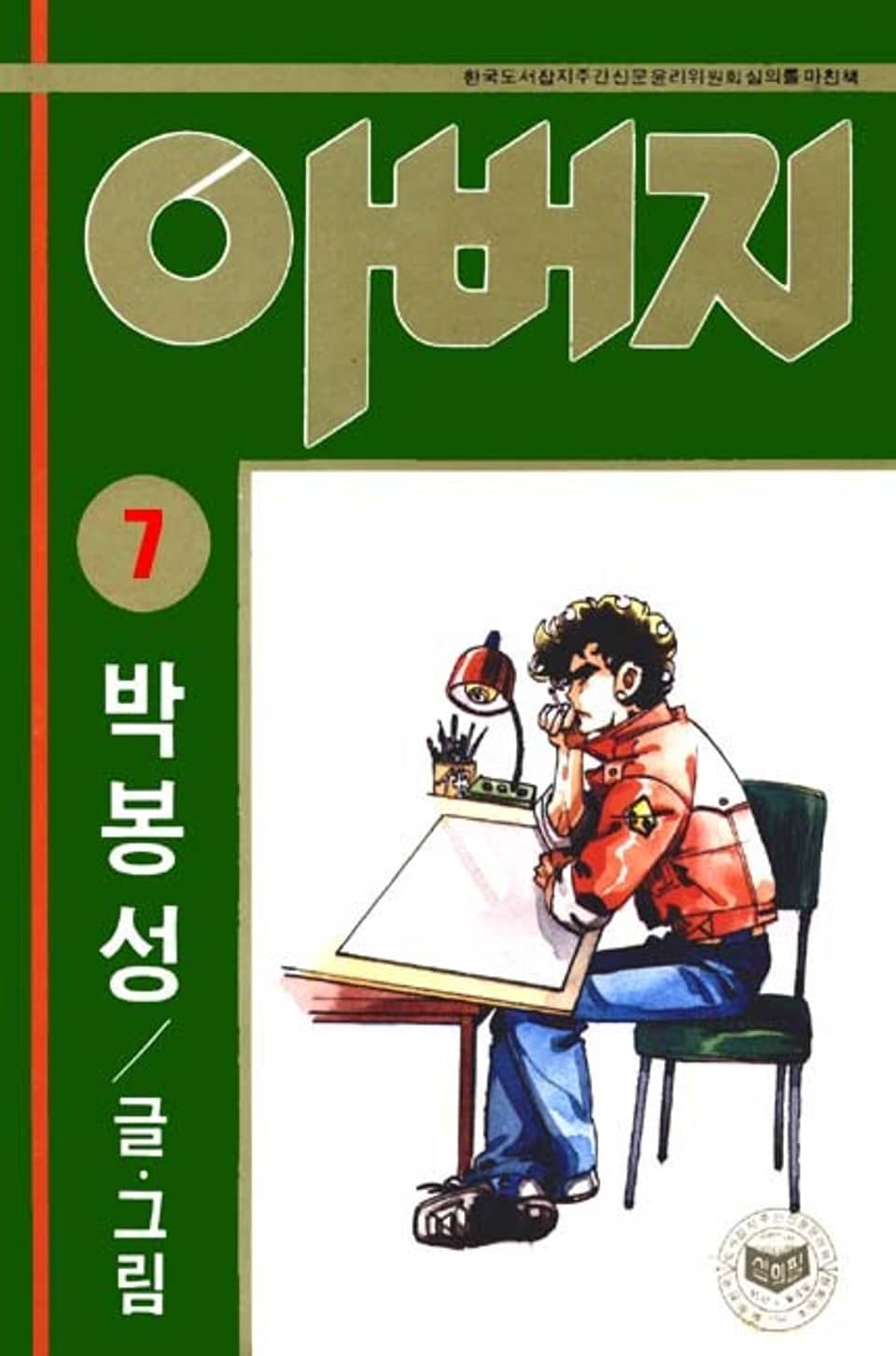 아버지 7권