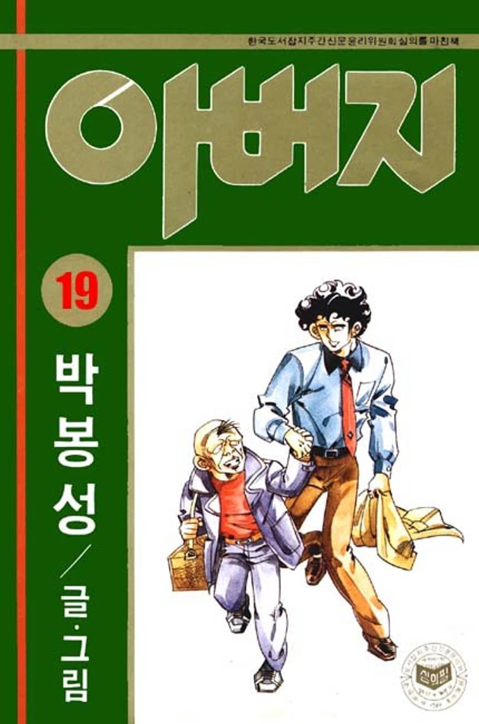 아버지 19권