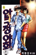 압구정 야화 1권