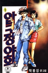 압구정 야화 표지 이미지