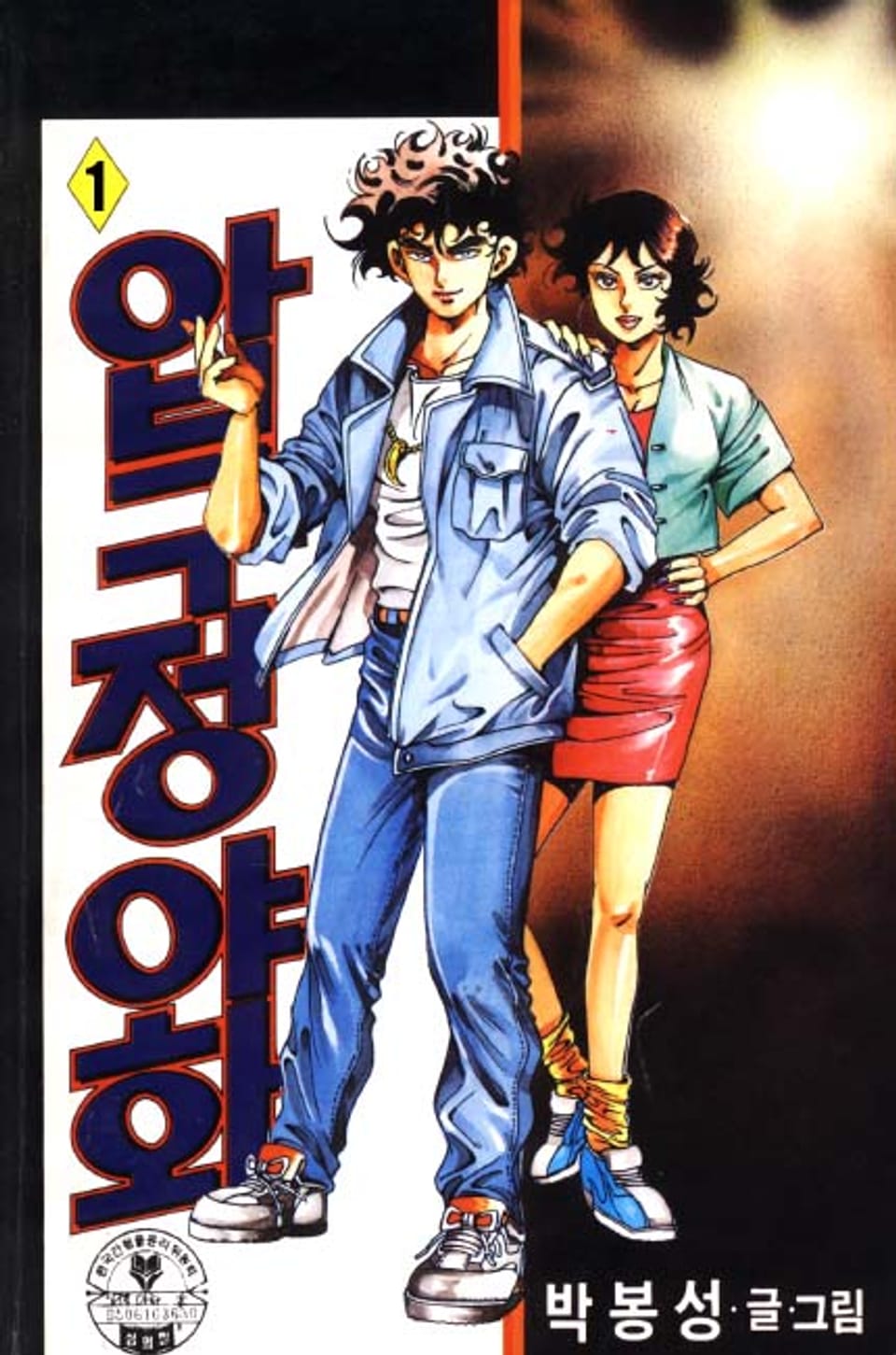 압구정 야화 1권