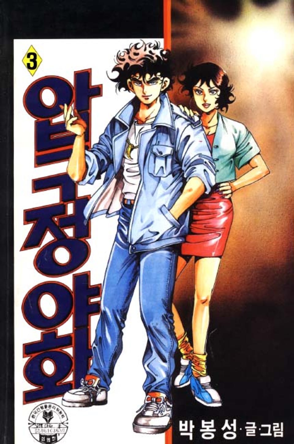 압구정 야화 3권