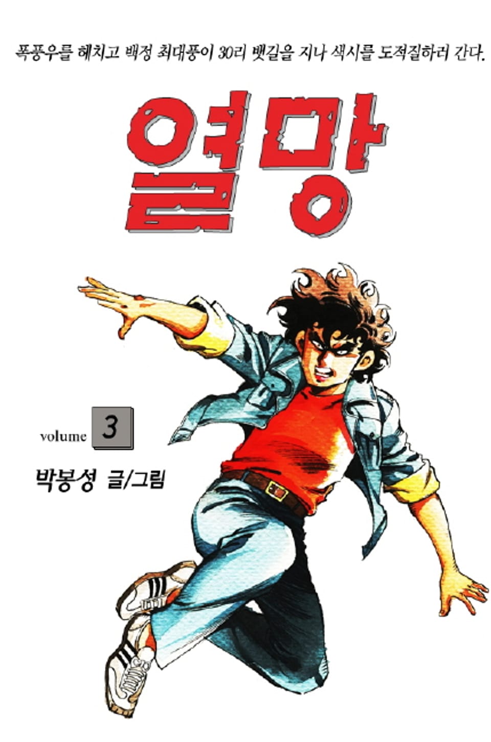 열망 3권