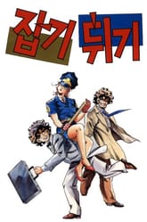 잡기 튀기 표지 이미지