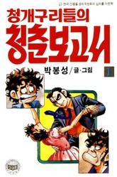 청개구리들의 청춘 보고서 표지 이미지