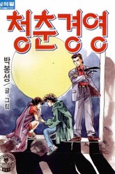 청춘 경영 표지 이미지