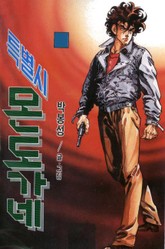 특별시 몬도가네 표지 이미지