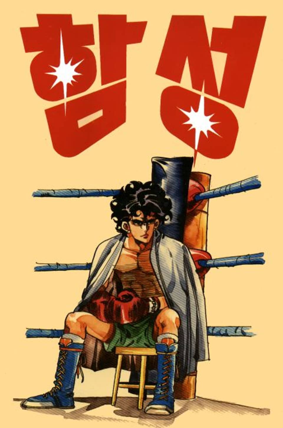 함성 7권 (완결)