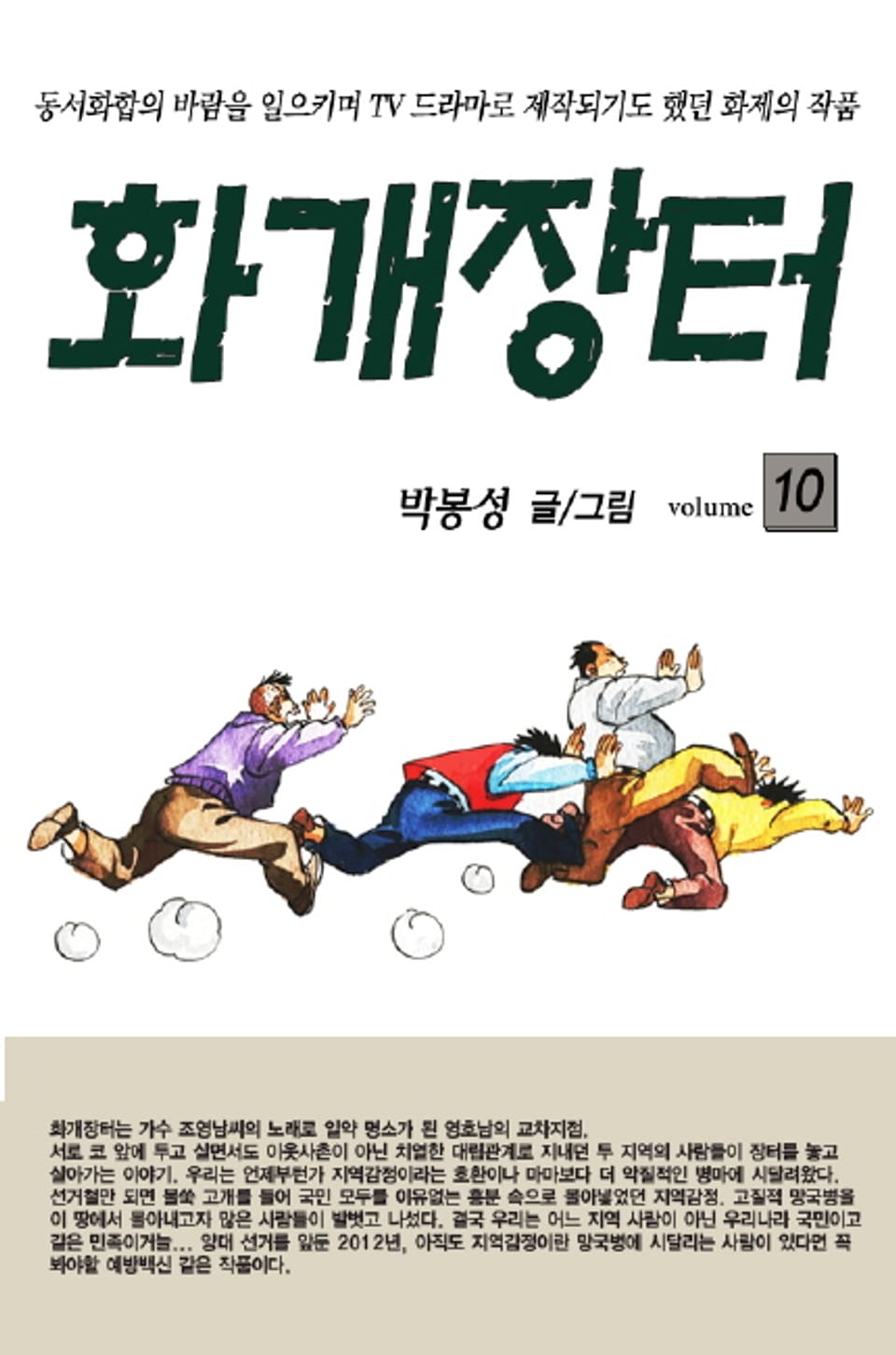 화개장터 10권