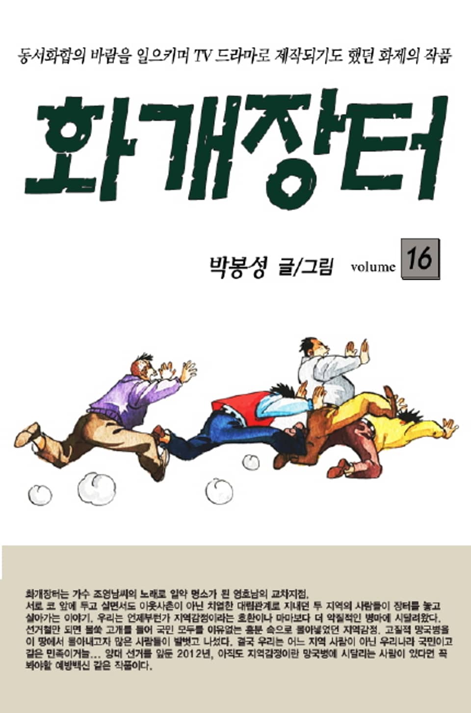 화개장터 16권