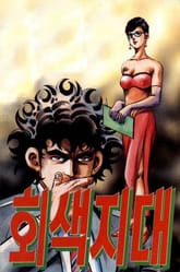 회색지대 표지 이미지