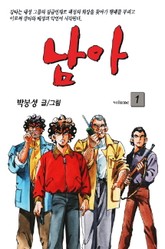 남아 표지 이미지