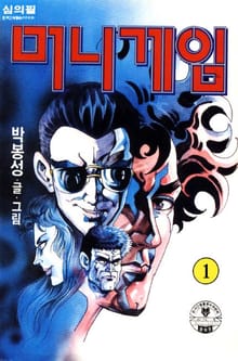 머니게임