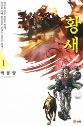 황새 표지 이미지