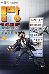 몰빵 표지 이미지