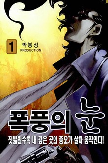 폭풍의 눈
