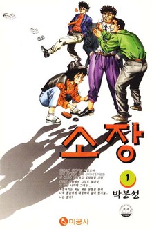 소장