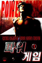 파워게임 표지 이미지