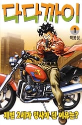 다다까이 표지 이미지