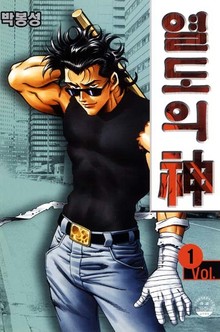 열도의 신