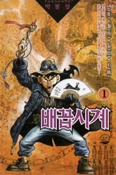 배꼽시계 표지 이미지