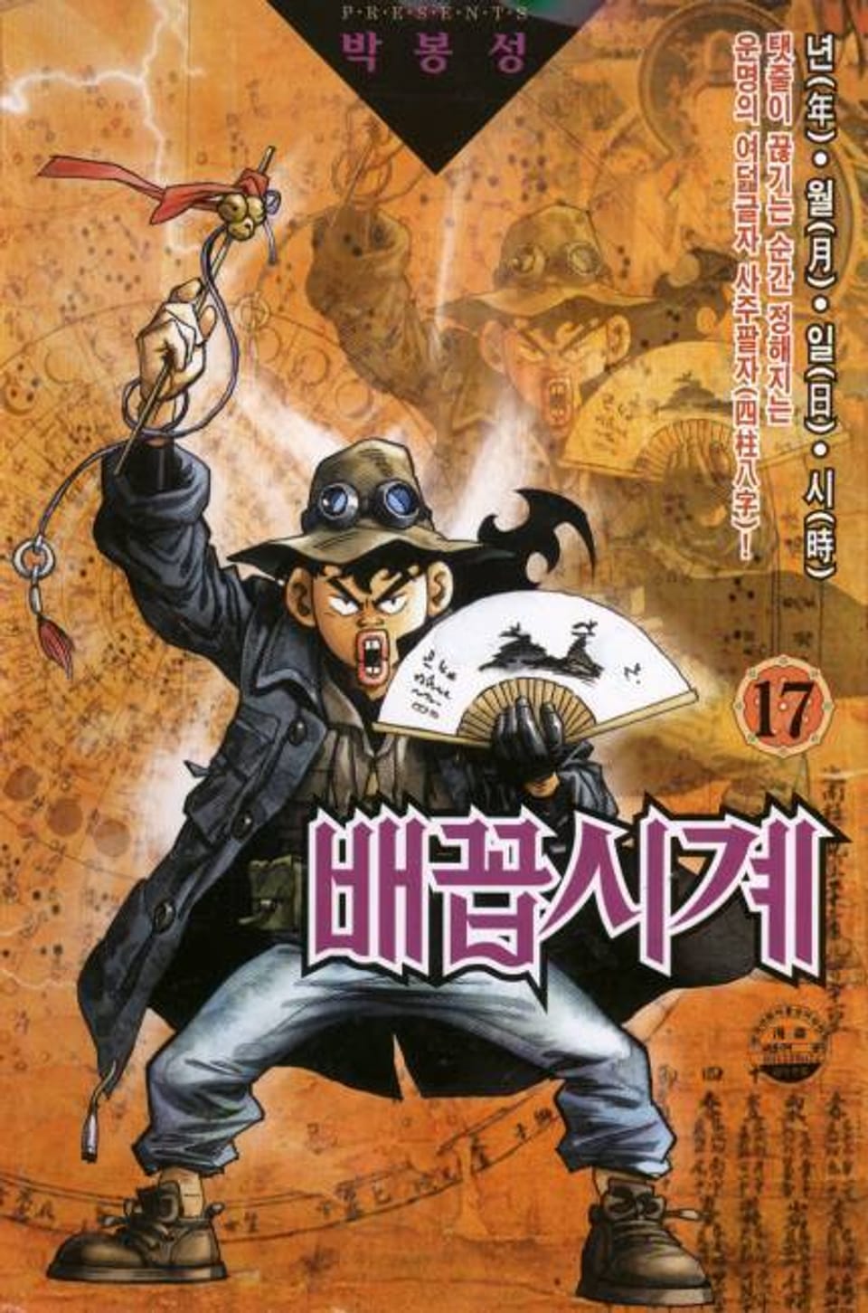 배꼽시계 17권