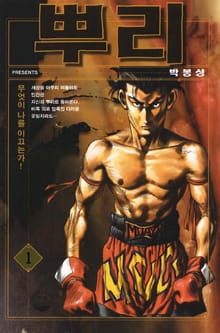 뿌리