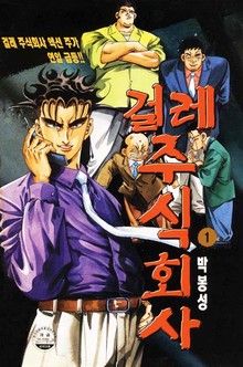 걸레 주식회사