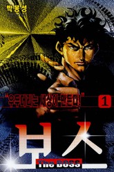 보스 표지 이미지