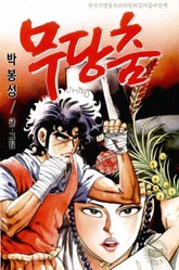 무당춤 표지 이미지