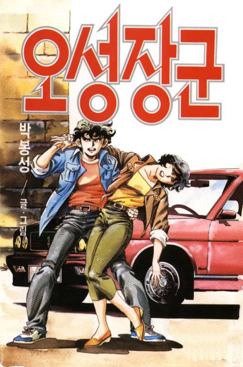 오성장군 15권 (완결)