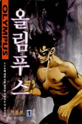 올림푸스 표지 이미지