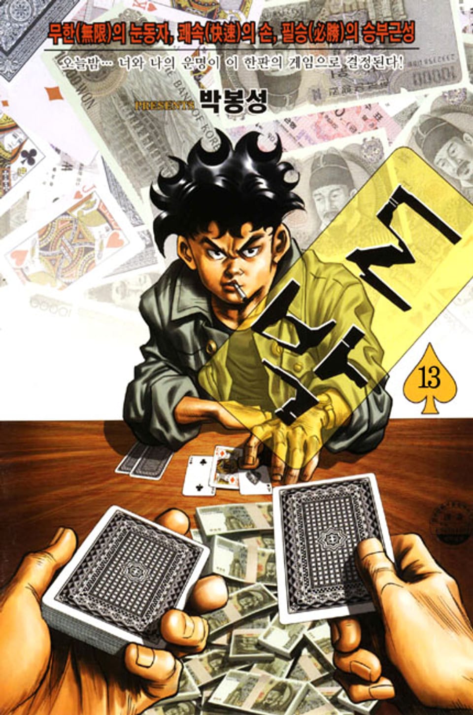 도박 13권