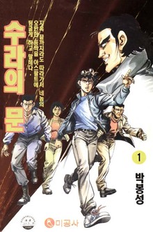수라의 문