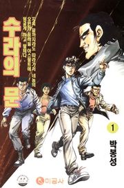 수라의 문