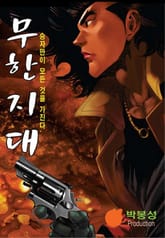 무한지대 표지 이미지