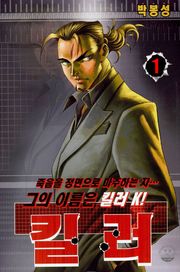킬러