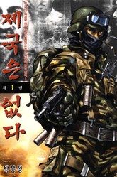 제국은 없다 표지 이미지