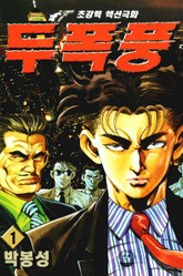 두 폭풍 표지 이미지