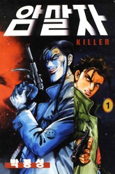 암살자 표지 이미지