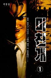 미친개 표지 이미지