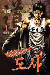 알라리 도사 표지 이미지