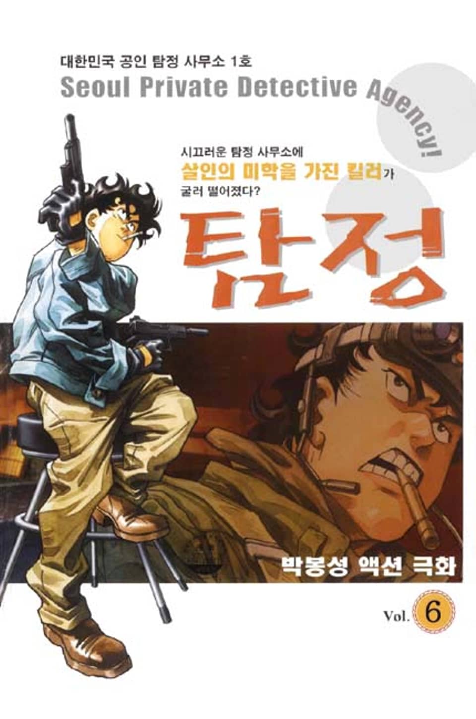 탐정 6권