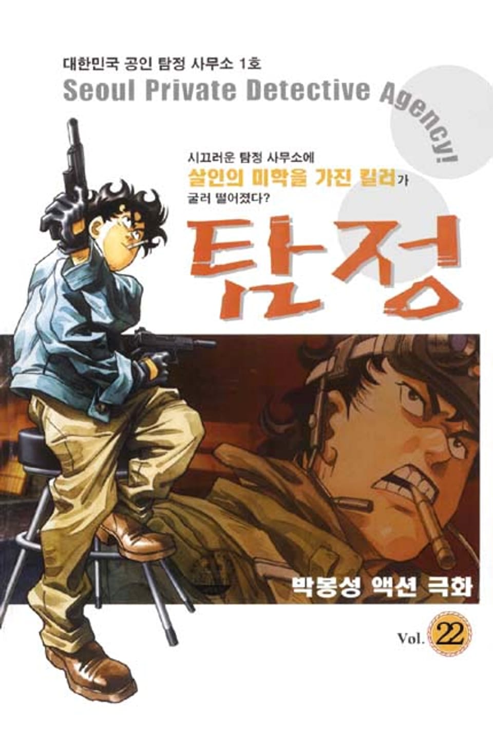 탐정 22권